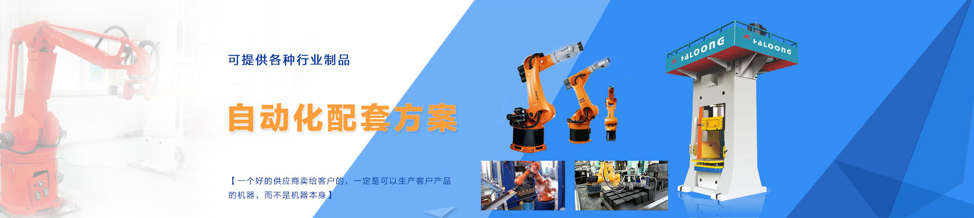壓力機(jī)自動(dòng)化 壓力機(jī)自動(dòng)化